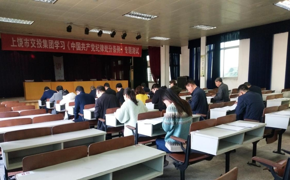市交建集团组织开展《中国共产*纪律处分条例》知识测试